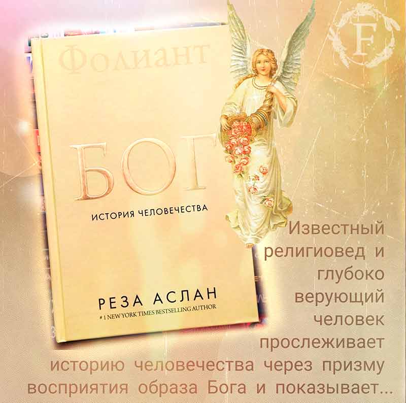 God_book_cover_at_Foliant_bookstore_in_Bishkek