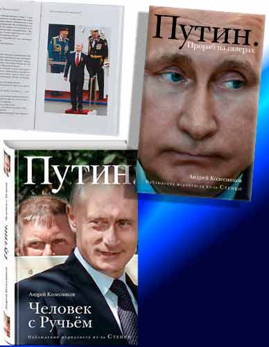 books_about_Vladimir_Putin_Foliant_books_Bishkek